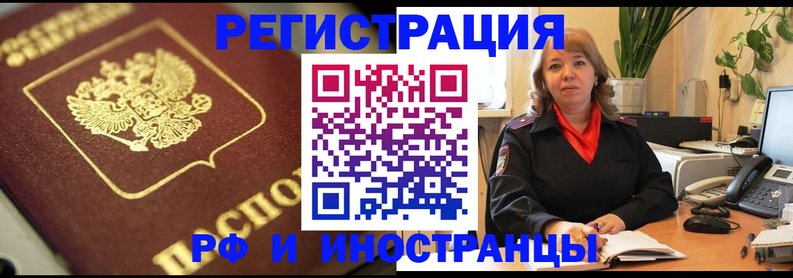 прописка для работы в Лыткарино