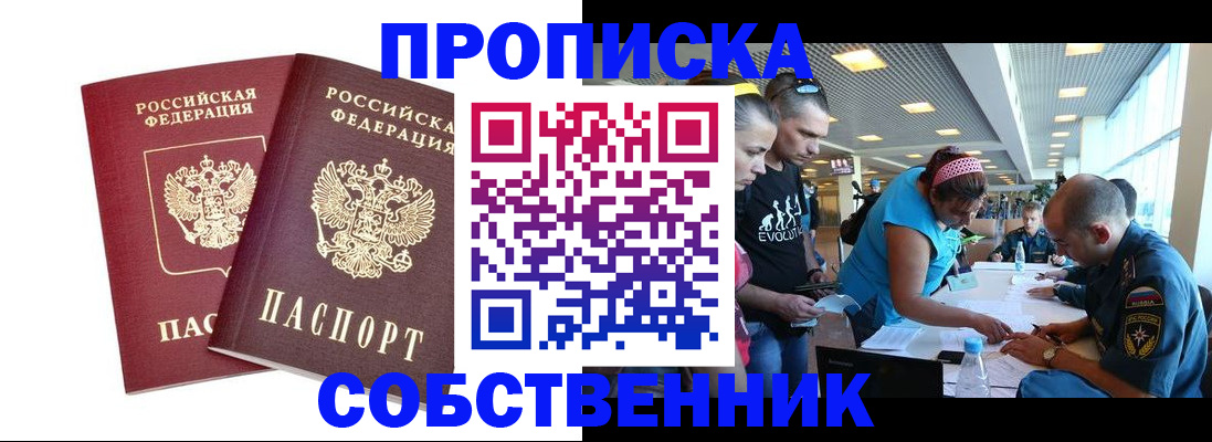 купить прописку в Лыткарино